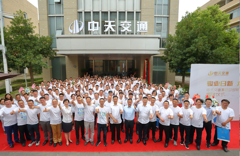 2019年7月9日，中天交通集团在武汉盘龙城巨龙大道举行总部新址揭牌仪式，同时召开2019年半年工作会议。