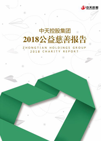 明升国际集团<br>2018公益慈善报告