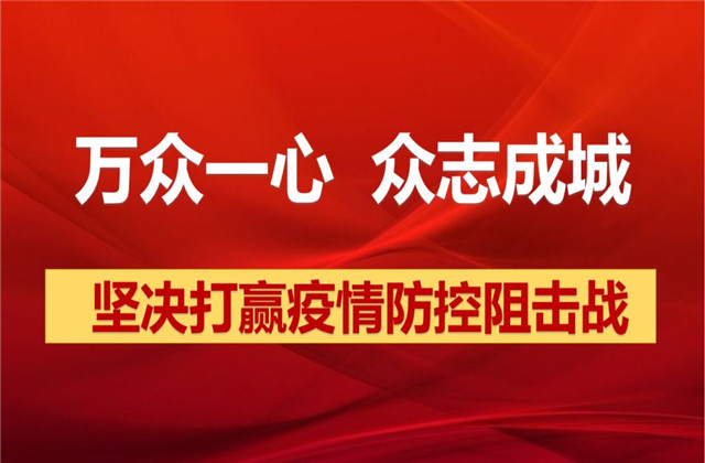 【抗“疫”战线】中天志愿者在“一线”，党员干部冲在前！