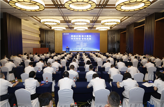 思维正确、能力重构、中天转型、舍我其谁 ——明升国际集团举办2020年度总经理充电站