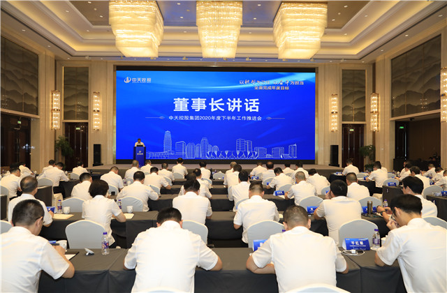 明升国际集团召开2020年度下半年工作推进会
