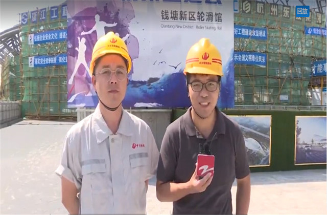 浙江经视走进中天亚运轮滑馆，为烈日下的建设者送清凉！