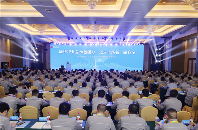 加快提升总承包能力 适应市场新一轮竞争 ——明升国际2020年下半年项目管理标准化推进会顺利召开