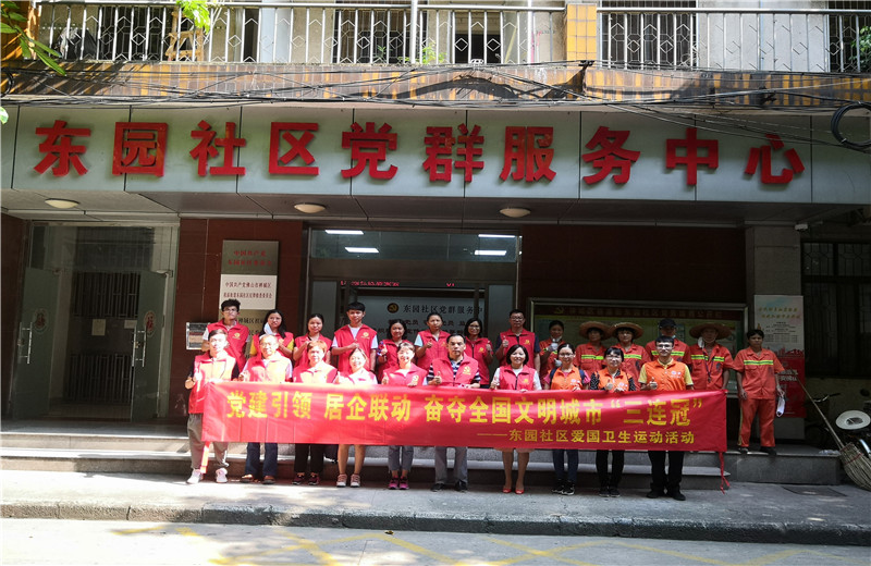 2020年9月3日，广东中天院联合佛山市禅城区东园社区党委开展“党建引领、居企联动”爱国卫生运动活动。