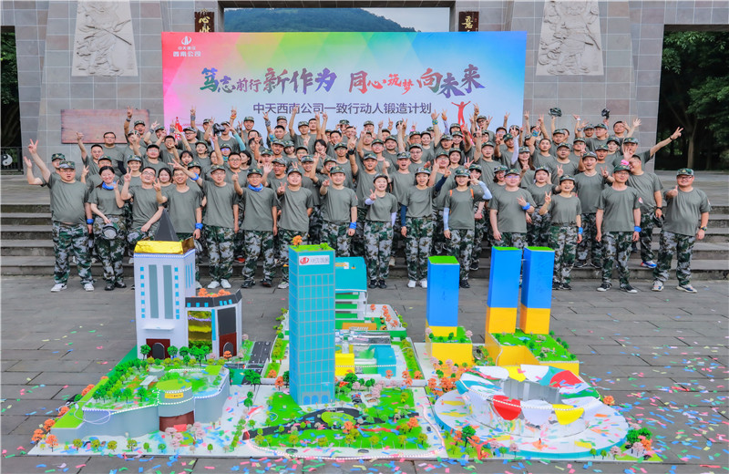 2021年6月28日，西南公司开展以“笃志前行新作为，同心筑梦向未来”为主题的团队淬炼活动在大邑县“道源圣城”举行，公司及产业链单位100余人参加。