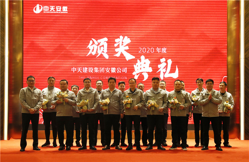 安徽公司于2021年3月7日召开“学习提升，风控再造，艰苦奋斗，实干强企”——项目经理扩大会议暨2020年度表彰会。安徽公司各项目经理、执行经理、项目部主要管理人员、大学