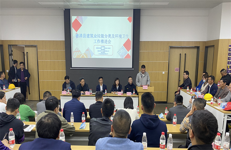 2021年4月2日，德清县建筑业垃圾分类及环境卫生工作推进会在中天二建嘉兴分公司物产中大项目成功举办。