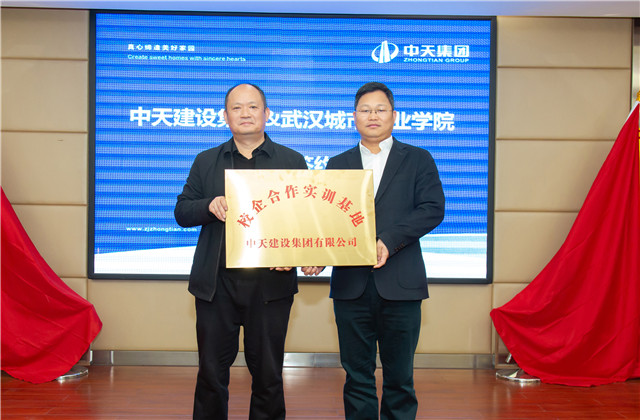 中天智能建造产业学院成立，输送定制型人才