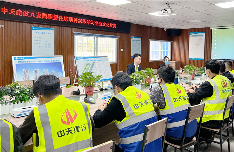 2022年4月15日，中天建设集团安徽公司开展企业文化巡讲，第一站：九龙园租赁住房项目部。
