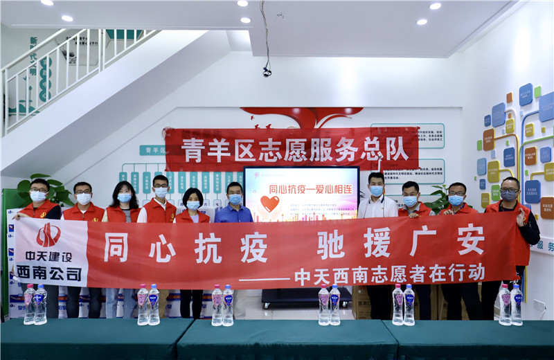 由于四川省广安市邻水县疫情形势严峻，2022年5月16日一早，西南公司志愿者一行将物资送至成都市青羊区义工联合会，以驰援广安。