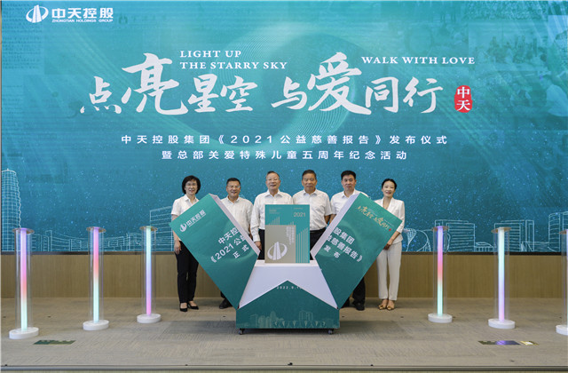 全集团25年累计捐赠近6亿元——中天的这本“绿皮书”，记录的是爱、奉献和责任