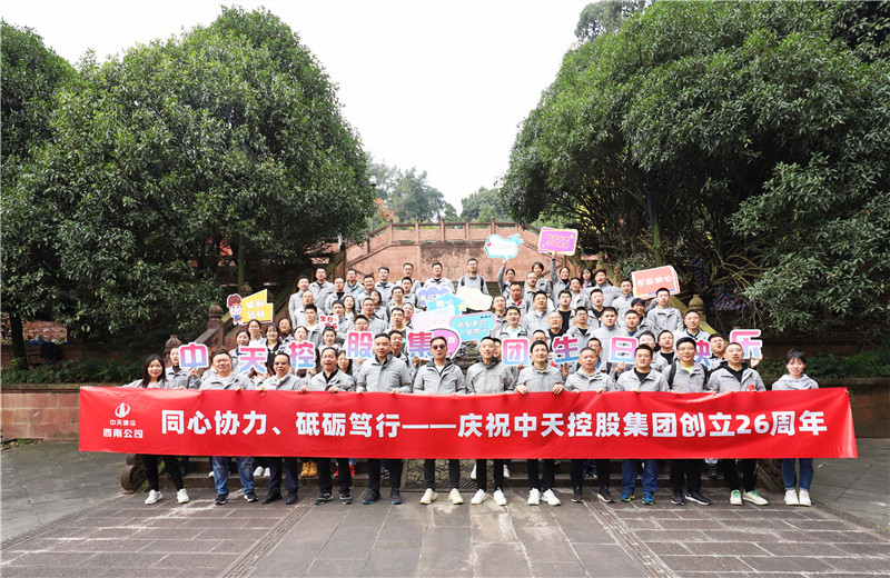 在明升国际集团成立26周年司庆前夕，西南公司开展主题为 “同心协力 砥砺笃行”的文体社团运动会、徒步登山等系列专题活动。