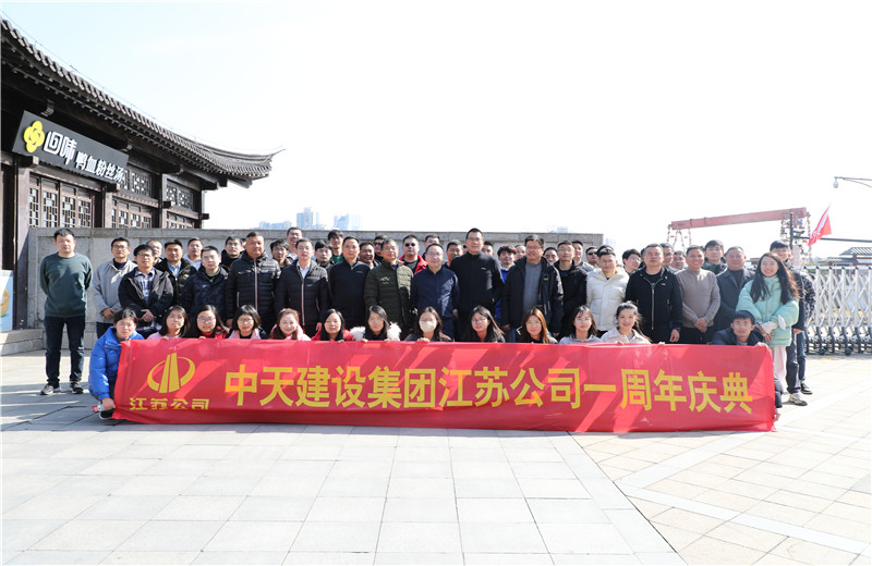 2023年2月14日，江苏公司举行成立一周年庆祝活动，区域员工、项目总经理及直营骨干员工欢聚一堂分享工作中的收获和感悟，并前往南京市莫愁湖公园徒步踏青。