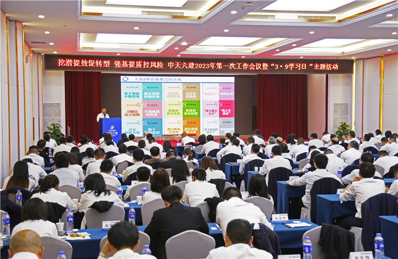 2023年3月9日，以“心向远方 蓄力前行”为主题的中天六建第五届学习日活动圆满举行。活动中，六建以“书”为礼，赠与全员。
