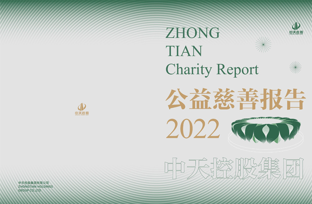 连续第16年发布慈善绿皮书 ——明升国际集团：公益力量助力企业转型发展