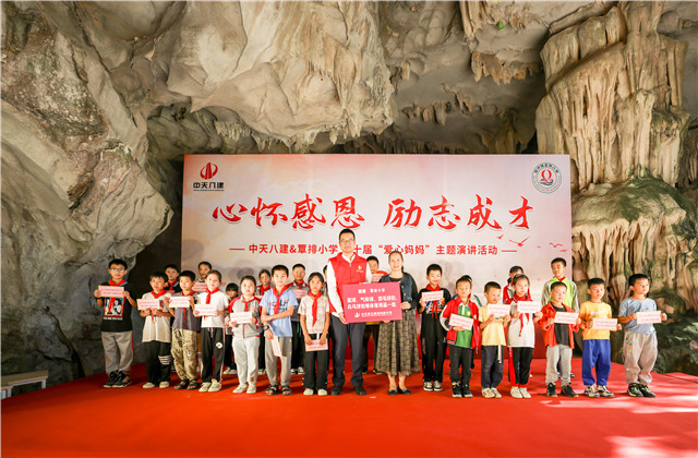 十年相伴，中天八建“爱心妈妈”连续10年关爱留守儿童，助力当地乡村教育事业发展