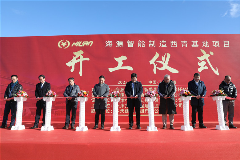 2023年11月28日上午，由中天建设集团天津公司承建的海源智能制造基地（直营）项目举行开工仪式。