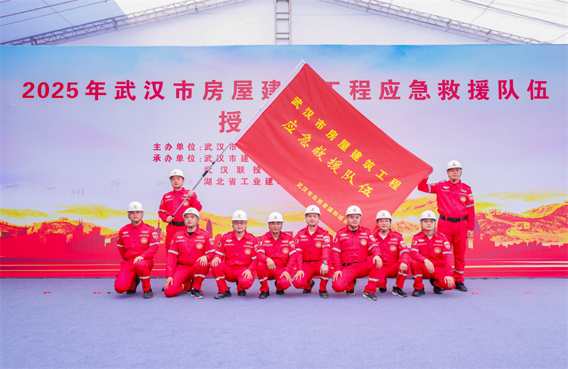 2025年7月，武汉市自然资源和城乡建设局举行武汉市房屋建筑工程应急救援队伍授旗仪式，中天六建等9家在汉大型骨干建筑施工企业被授予应急救援队旗帜。