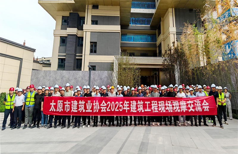 2025年7月10日，由太原市建筑业协会主办、中天北京建投承办的“太原市建筑业协会2025年建筑工程现场观摩会”在中海北寒城改项目成功举行。